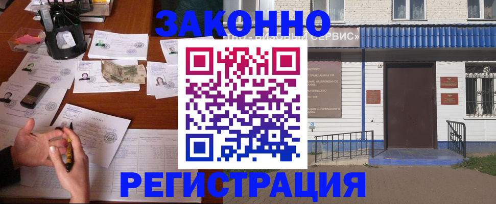 прописка законно в Покачах