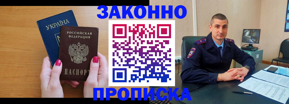 временная регистрация купить в Покачах
