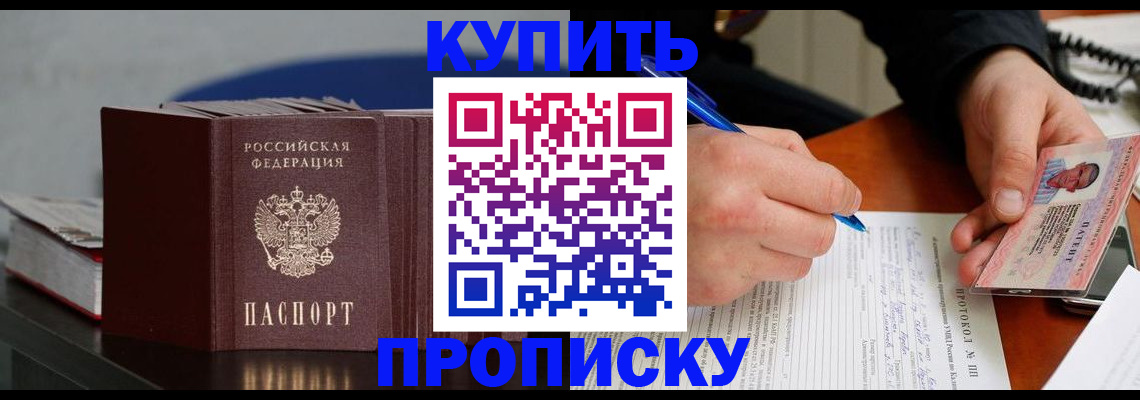 прописка ребенка в Покачах