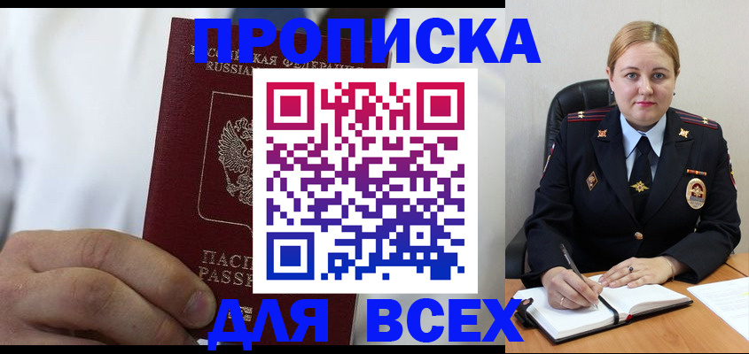 где прописаться в Покачах
