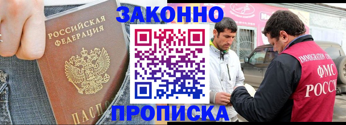 прописка регистрация в Покачах