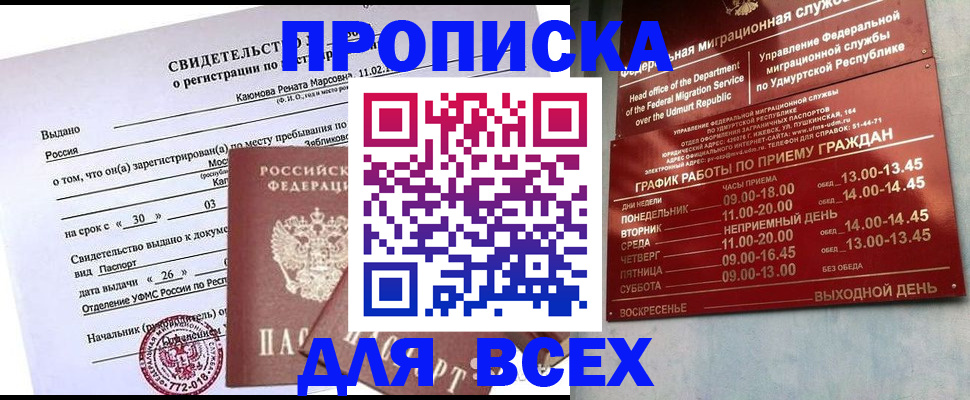 прописка иностранных граждан в Покачах